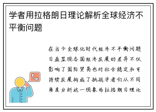 学者用拉格朗日理论解析全球经济不平衡问题