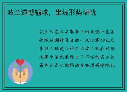 波兰遗憾输球，出线形势堪忧