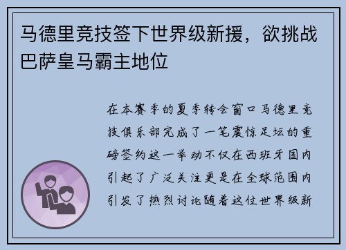 马德里竞技签下世界级新援，欲挑战巴萨皇马霸主地位