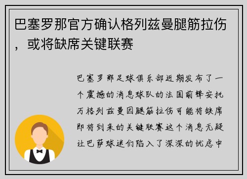 巴塞罗那官方确认格列兹曼腿筋拉伤，或将缺席关键联赛